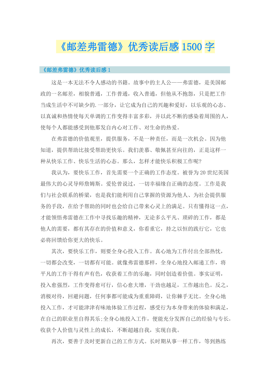 《邮差弗雷德》优秀读后感1500字.doc_第1页