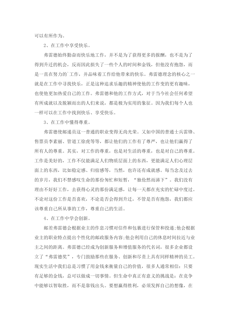 《邮差弗雷德》优秀读后感1500字.doc_第3页