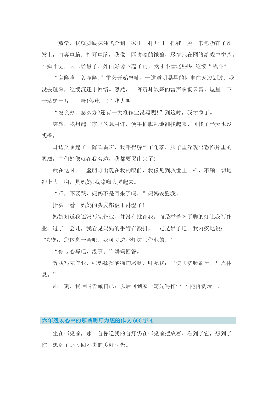 六年级以心中的那盏明灯为题的作文600字.doc_第3页