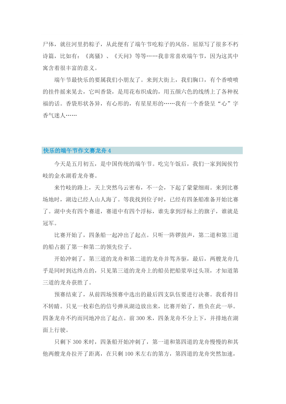 快乐的端午节作文赛龙舟.doc_第3页