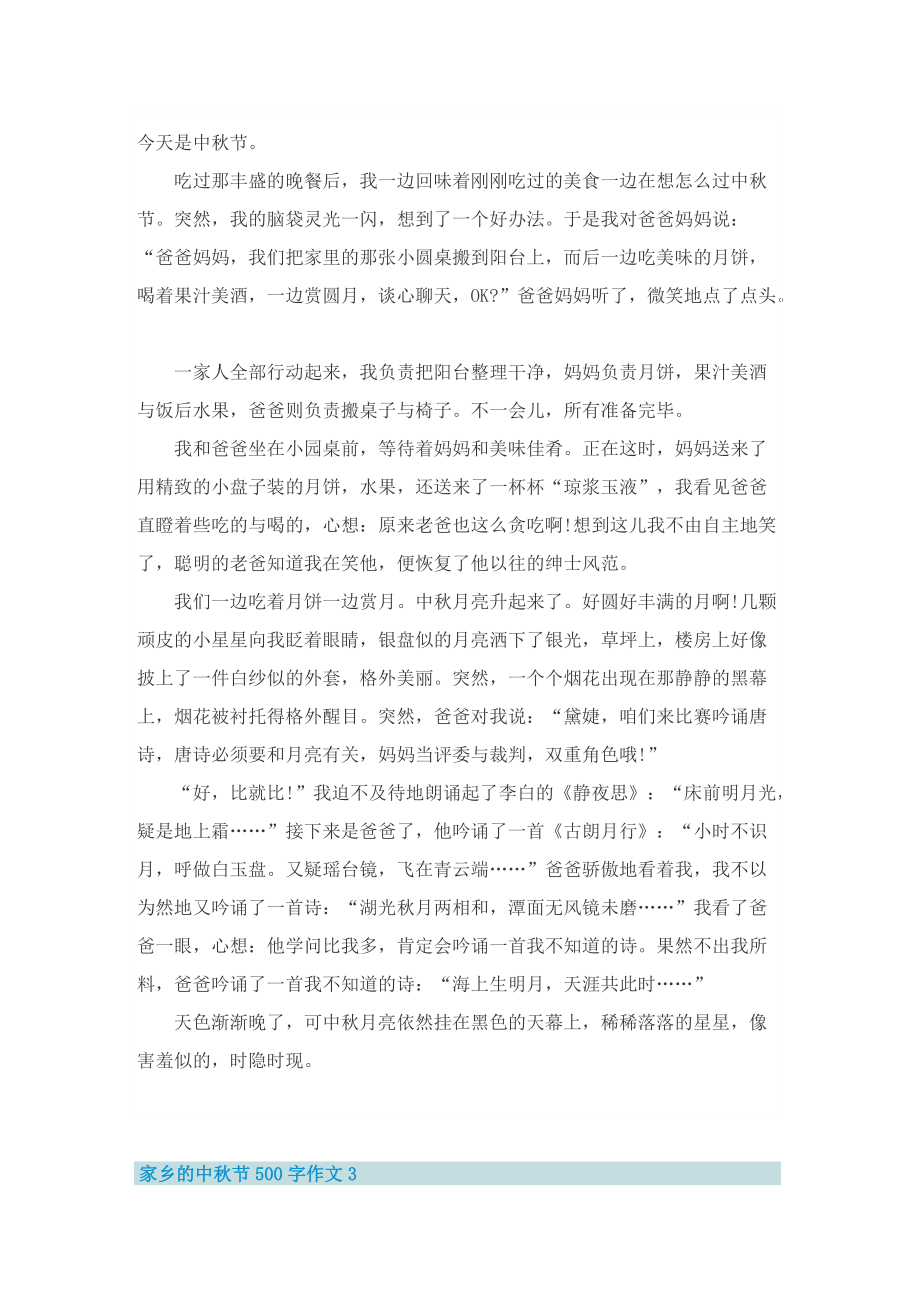 家乡的中秋节500字作文.doc_第2页