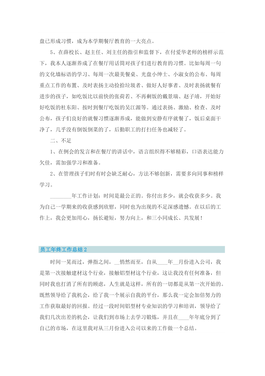 员工年终工作总结七篇范文.doc_第2页