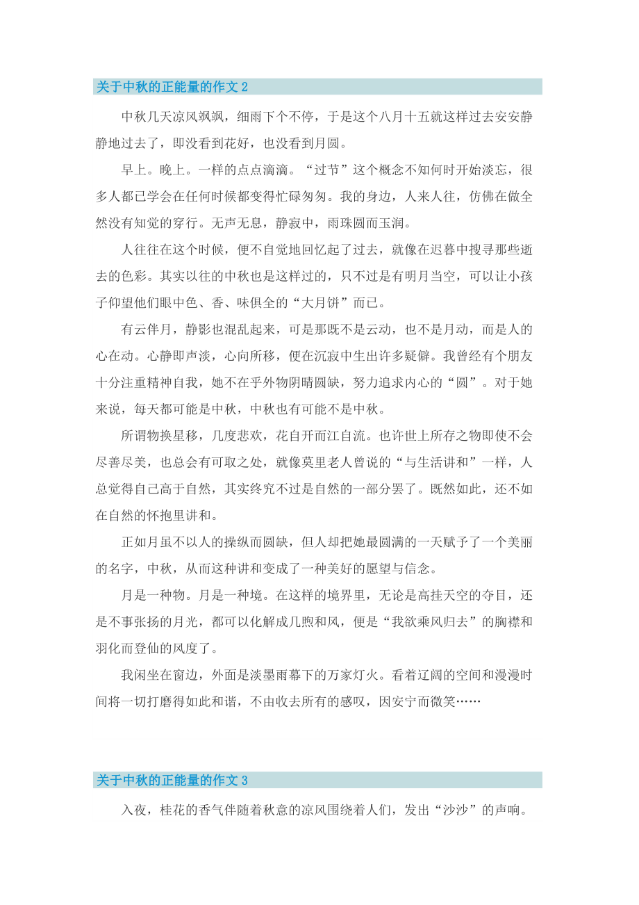 关于中秋的正能量的作文.doc_第2页