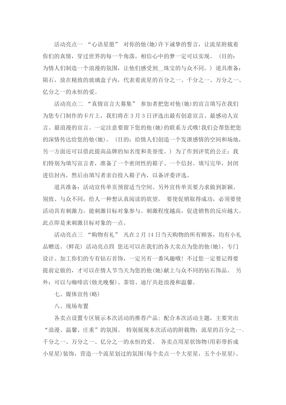 珠宝营销活动的策划方案大全.doc_第2页