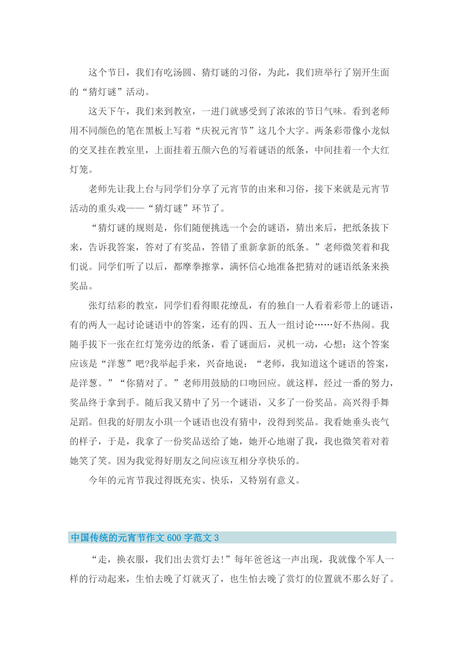 中国传统的元宵节作文600字范文.doc_第2页