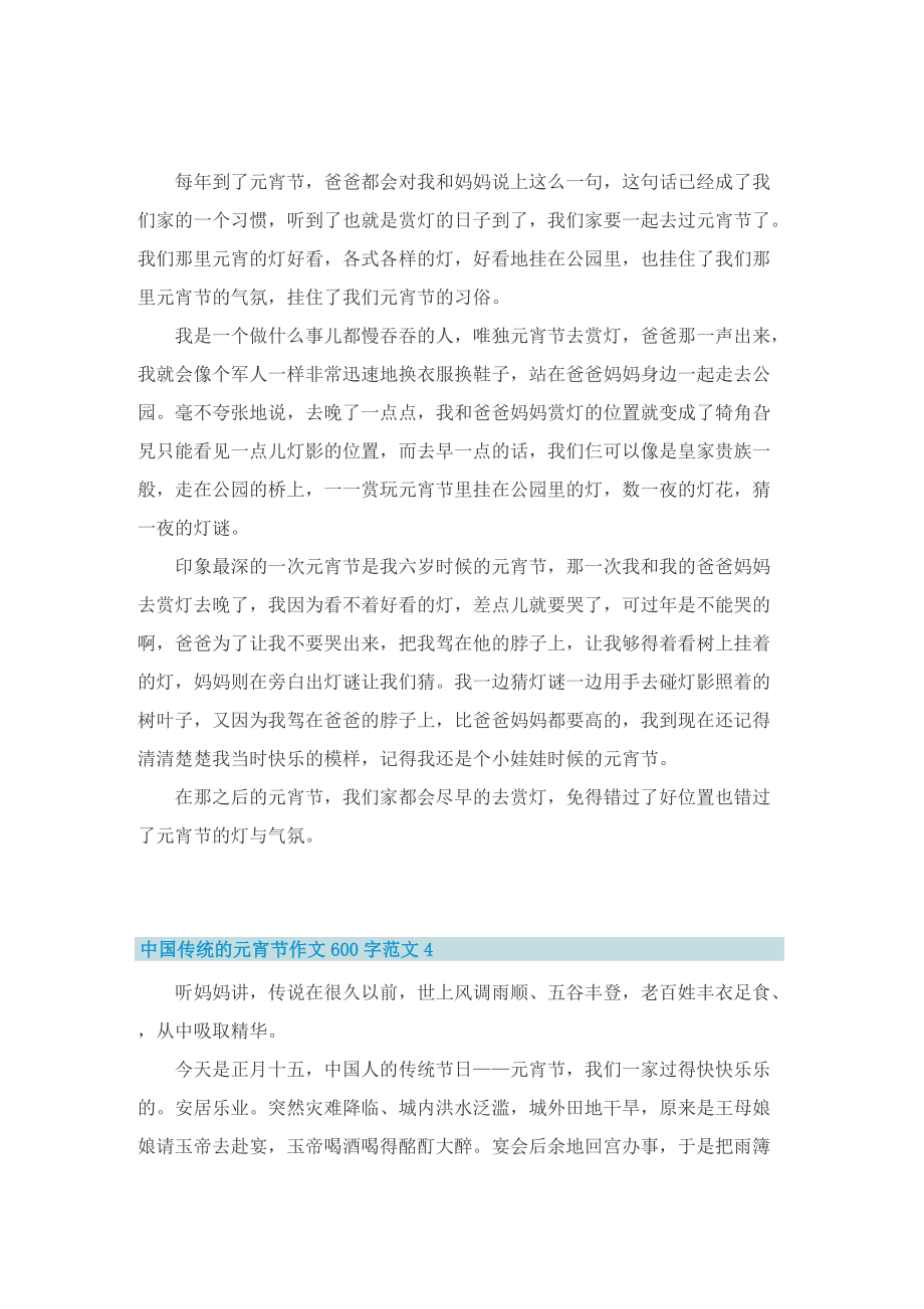 中国传统的元宵节作文600字范文.doc_第3页