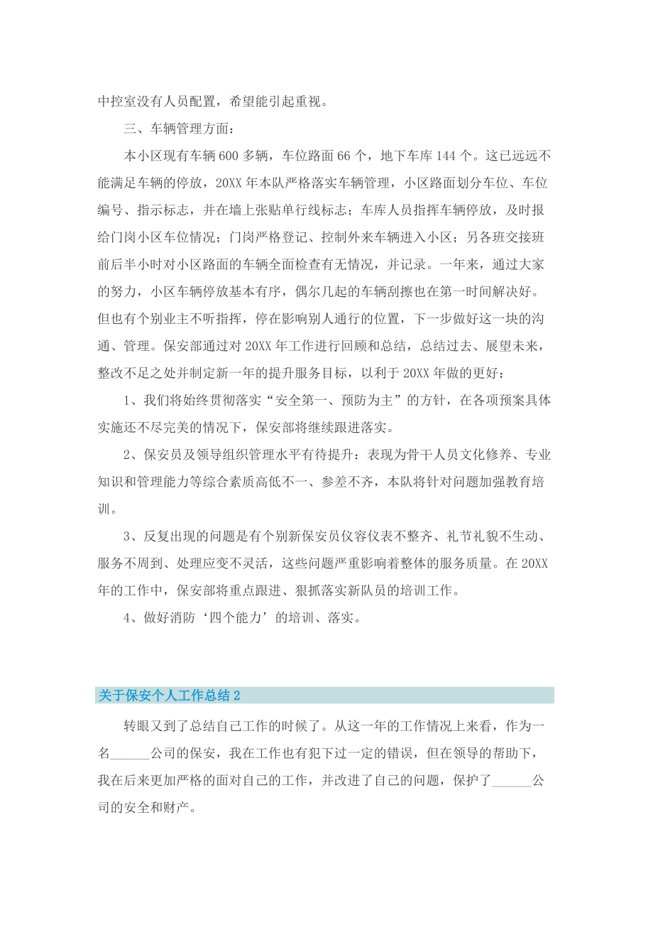 关于保安个人工作总结.doc_第2页