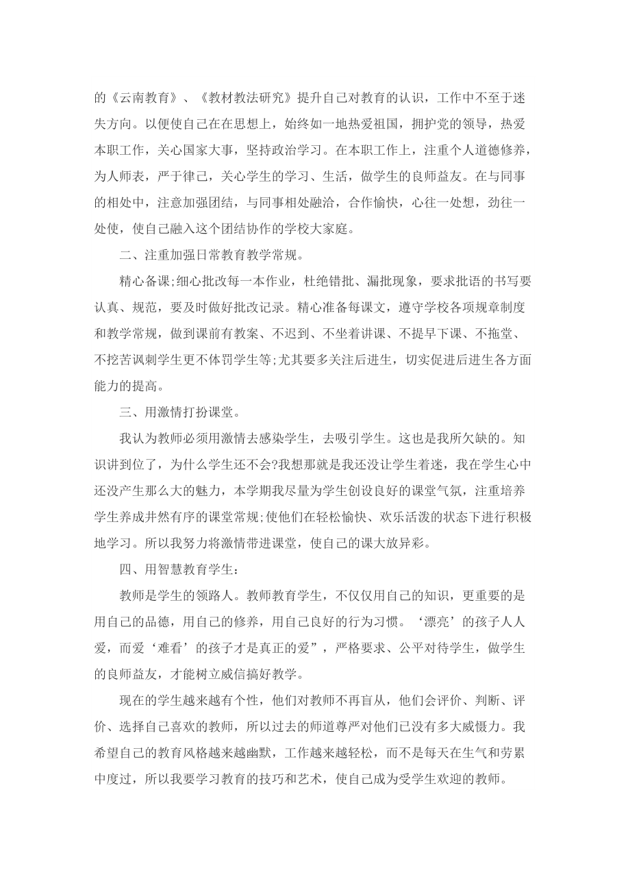 教师德育提升工作计划.doc_第3页