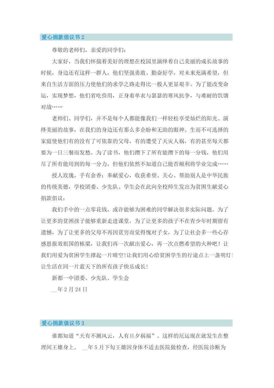 爱心捐款倡议书五篇范文.doc_第2页