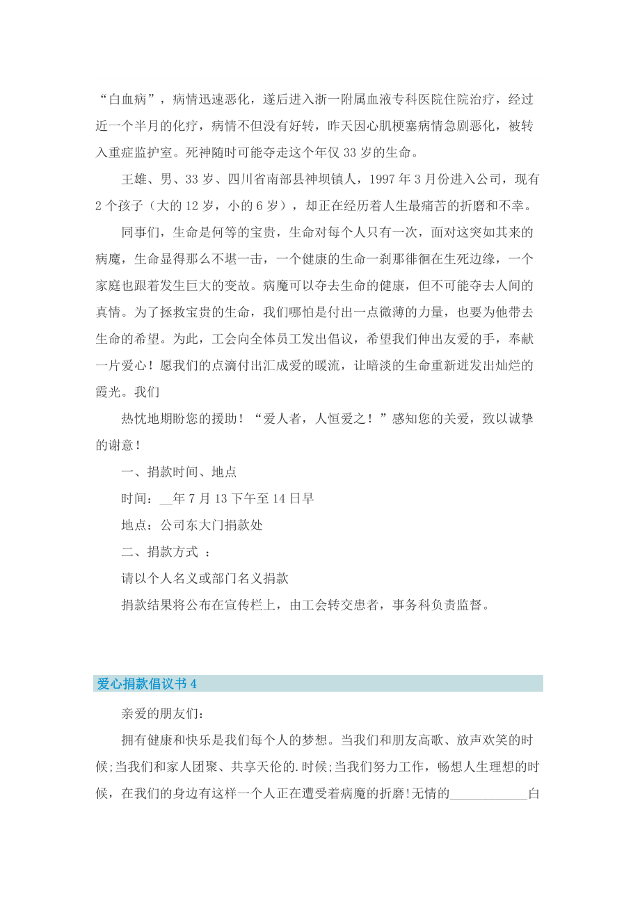 爱心捐款倡议书五篇范文.doc_第3页