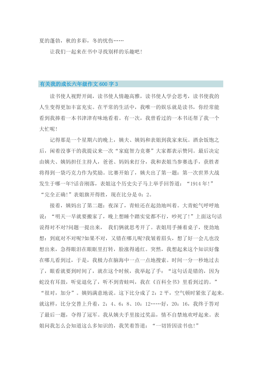 有关我的成长六年级作文600字.doc_第3页