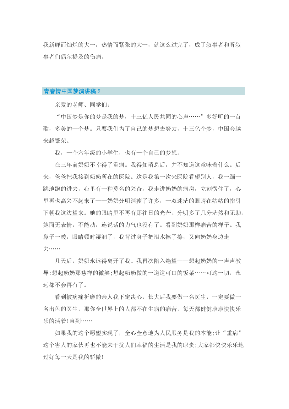 青春成长正能量演讲稿600字范文.doc_第2页