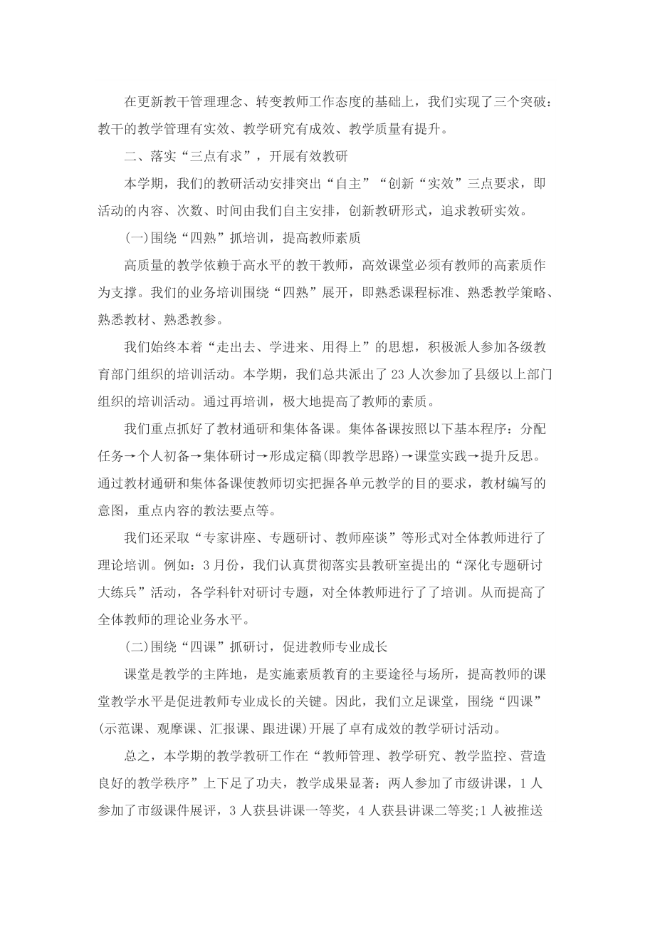 上半年员工个人工作总结精选10篇.doc_第2页