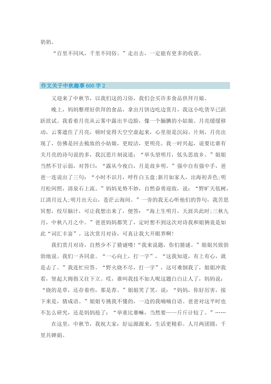 作文关于中秋趣事600字_1.doc_第2页