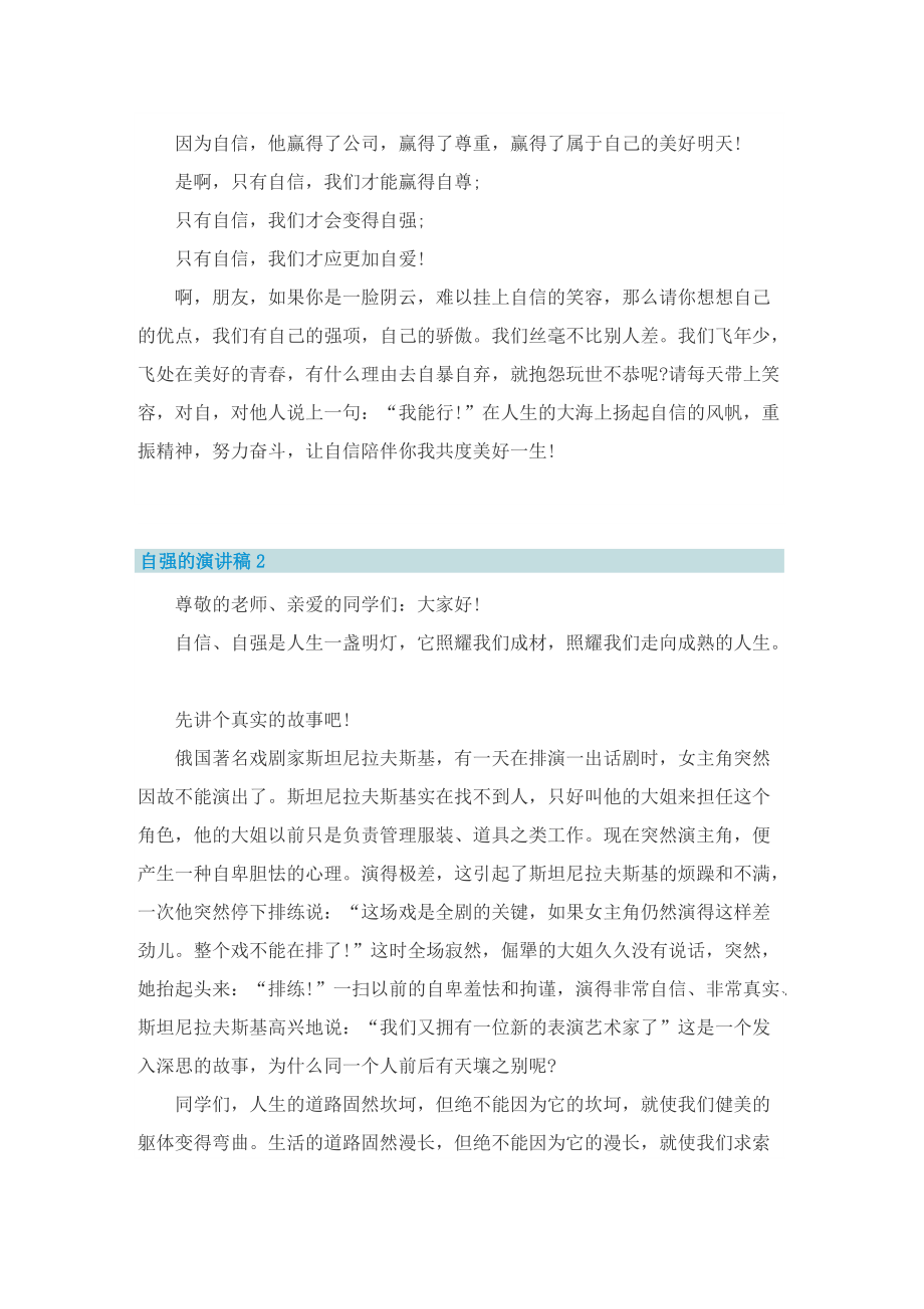 自我成长正能量演讲稿一分钟范文.doc_第2页