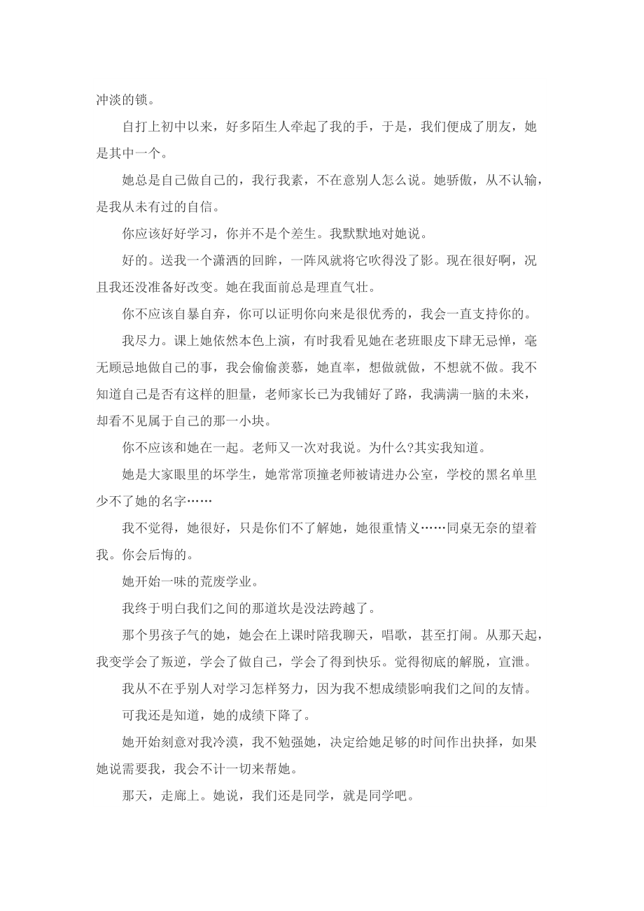 我的青春成长故事演讲稿.doc_第3页