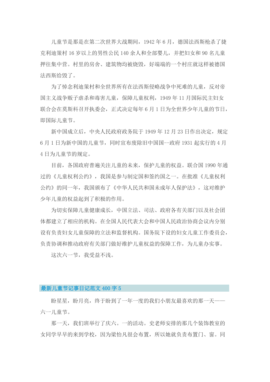 最新儿童节记事日记范文400字.doc_第3页