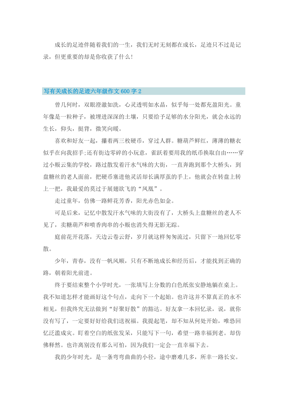 写有关成长的足迹六年级作文600字.doc_第2页