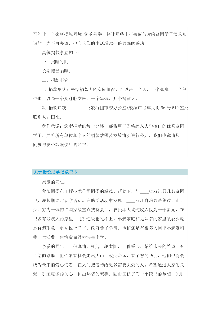 关于捐资助学倡议书5篇.doc_第2页