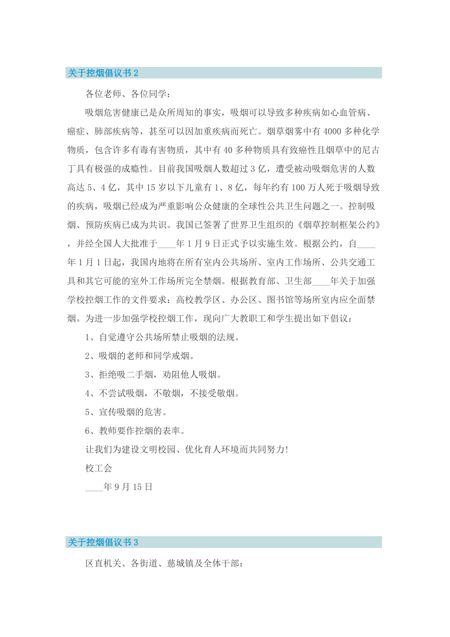 关于控烟倡议书8篇.doc_第2页