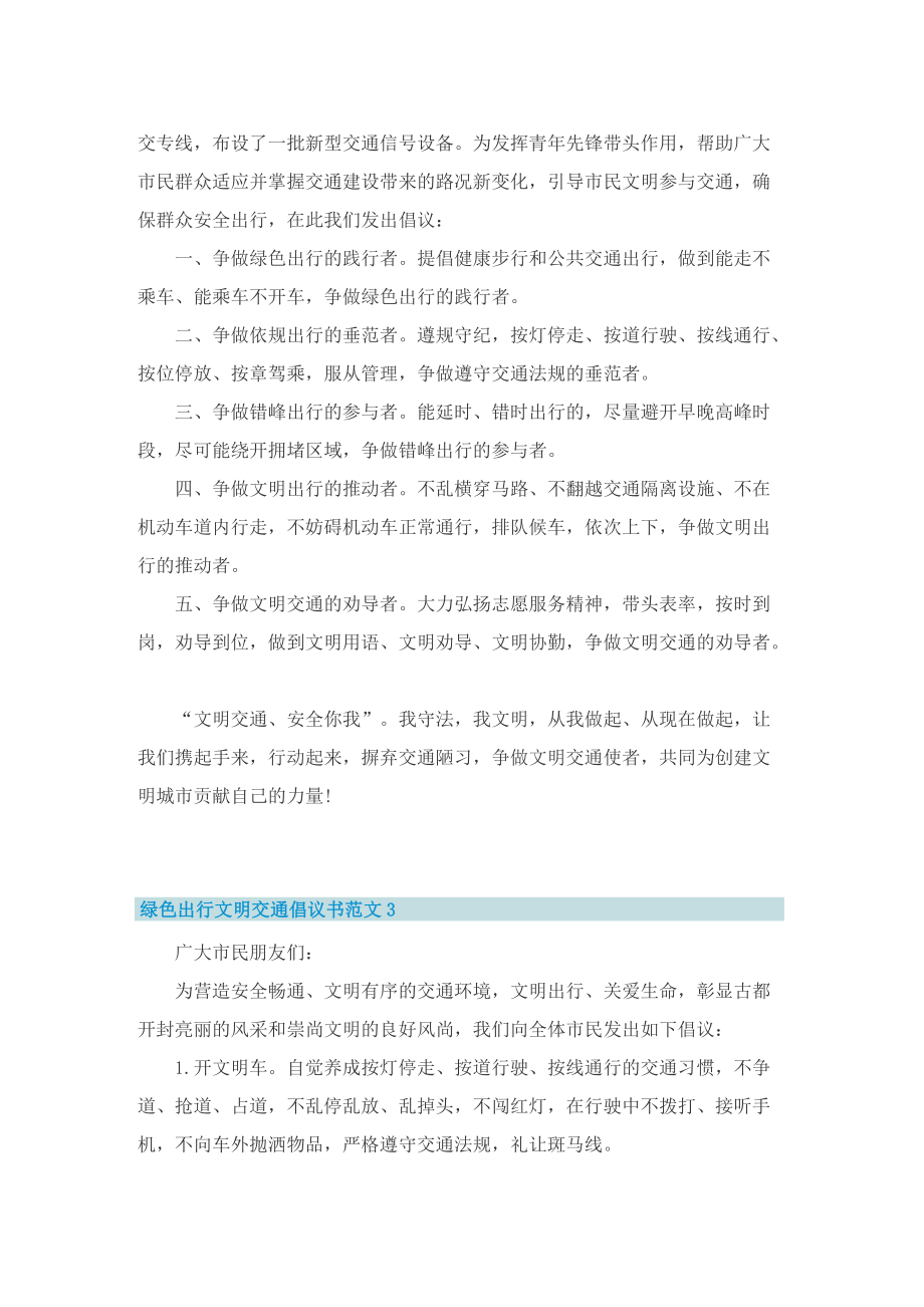 绿色出行文明交通倡议书范文_1.doc_第2页