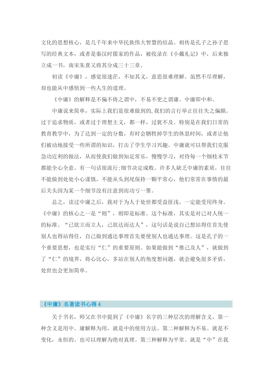 《中庸》名著读书心得五篇.doc_第3页