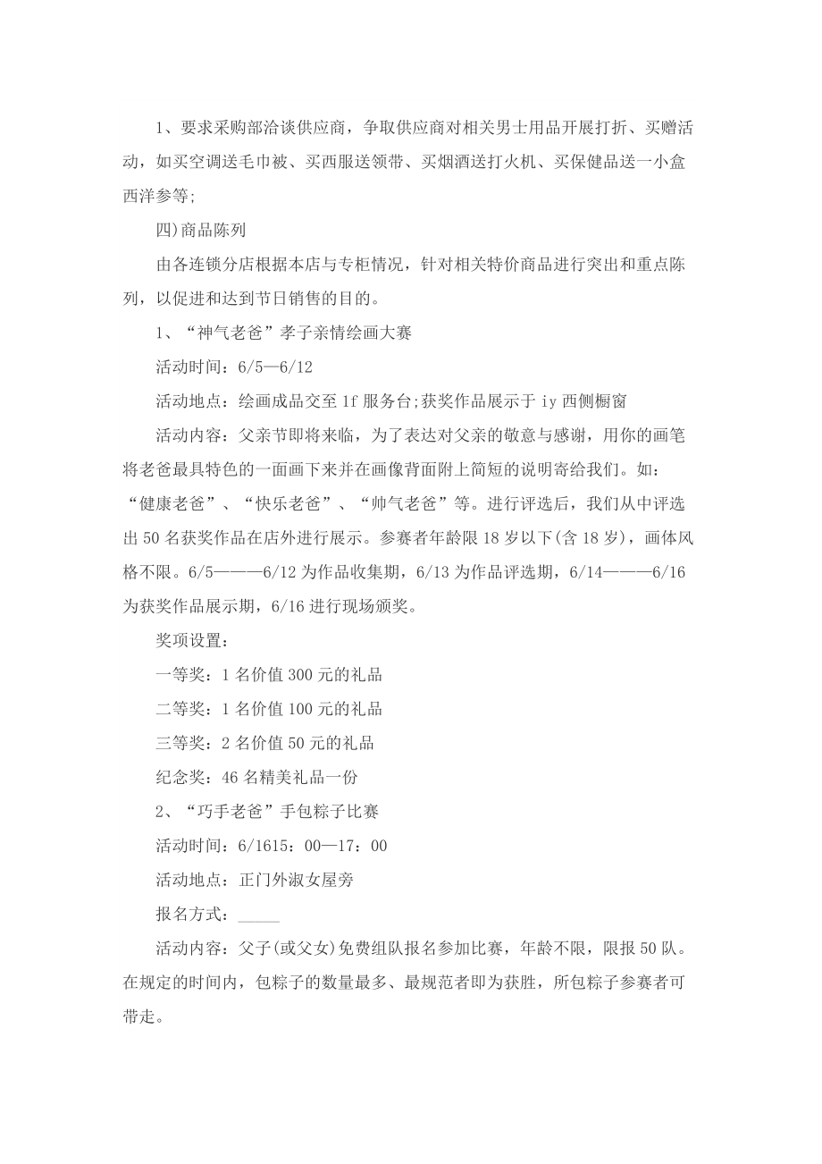 关于商场营销的策划设计方案.doc_第2页