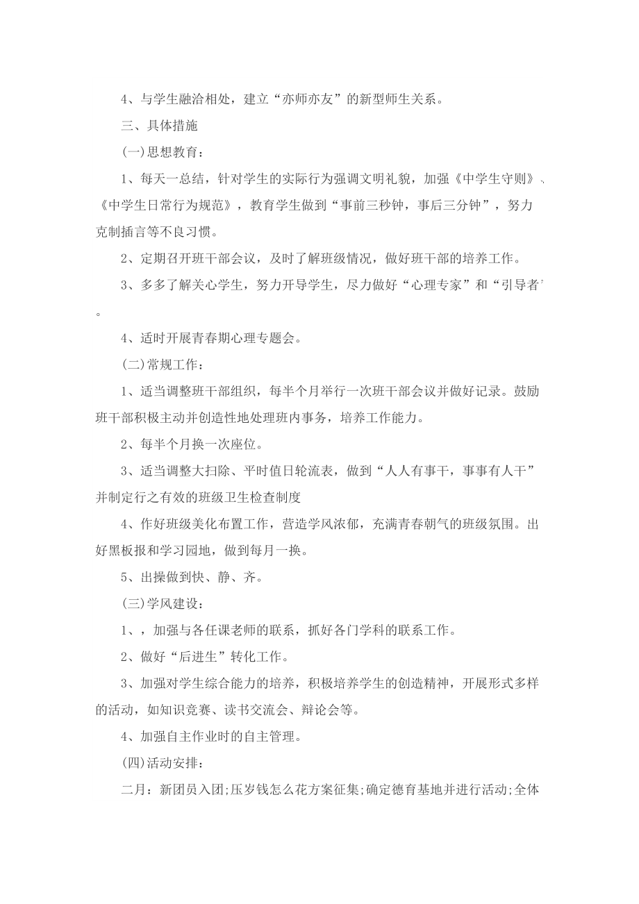 班主任学期工作计划五篇.doc_第3页