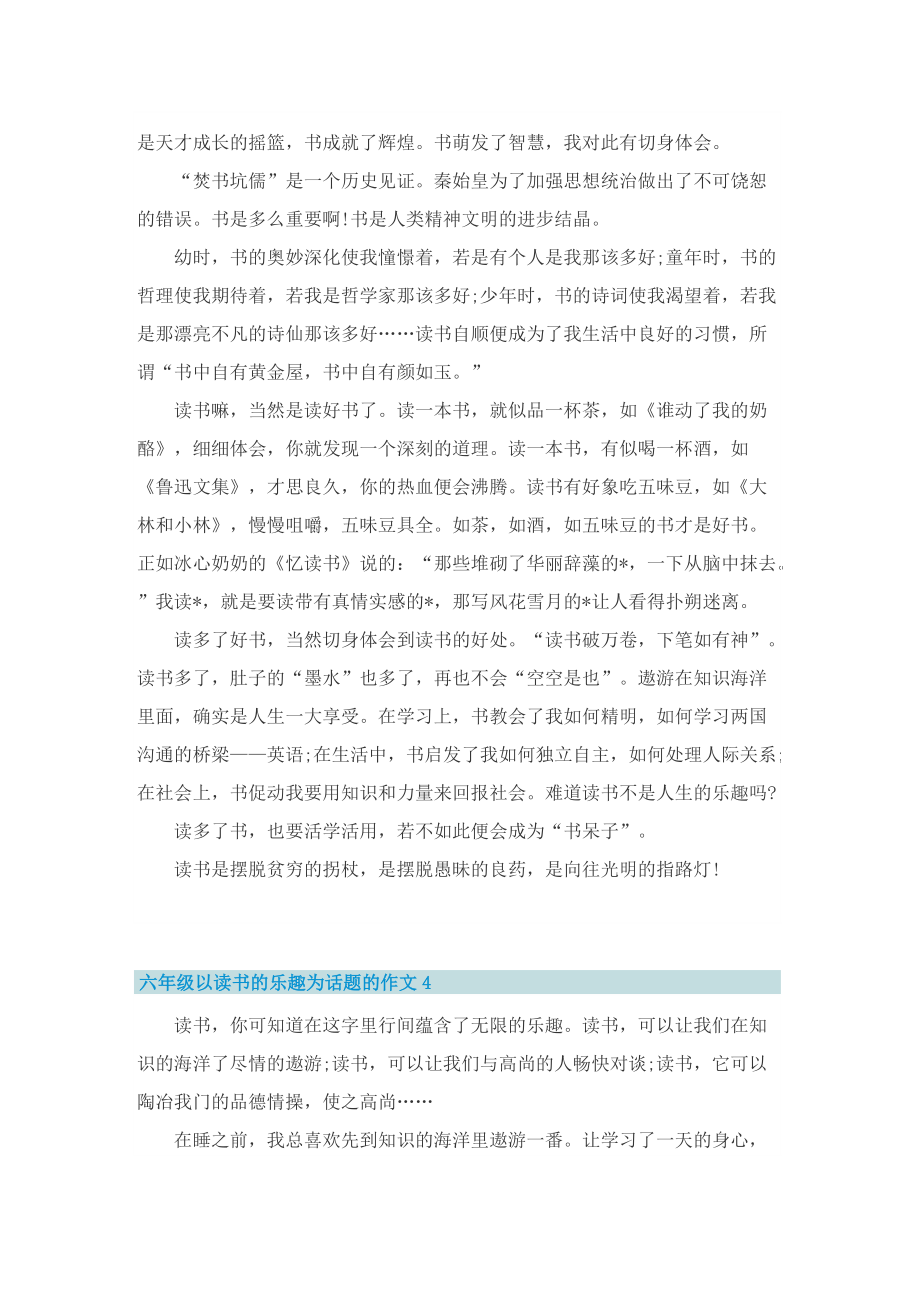 六年级以读书的乐趣为话题的作文.doc_第3页