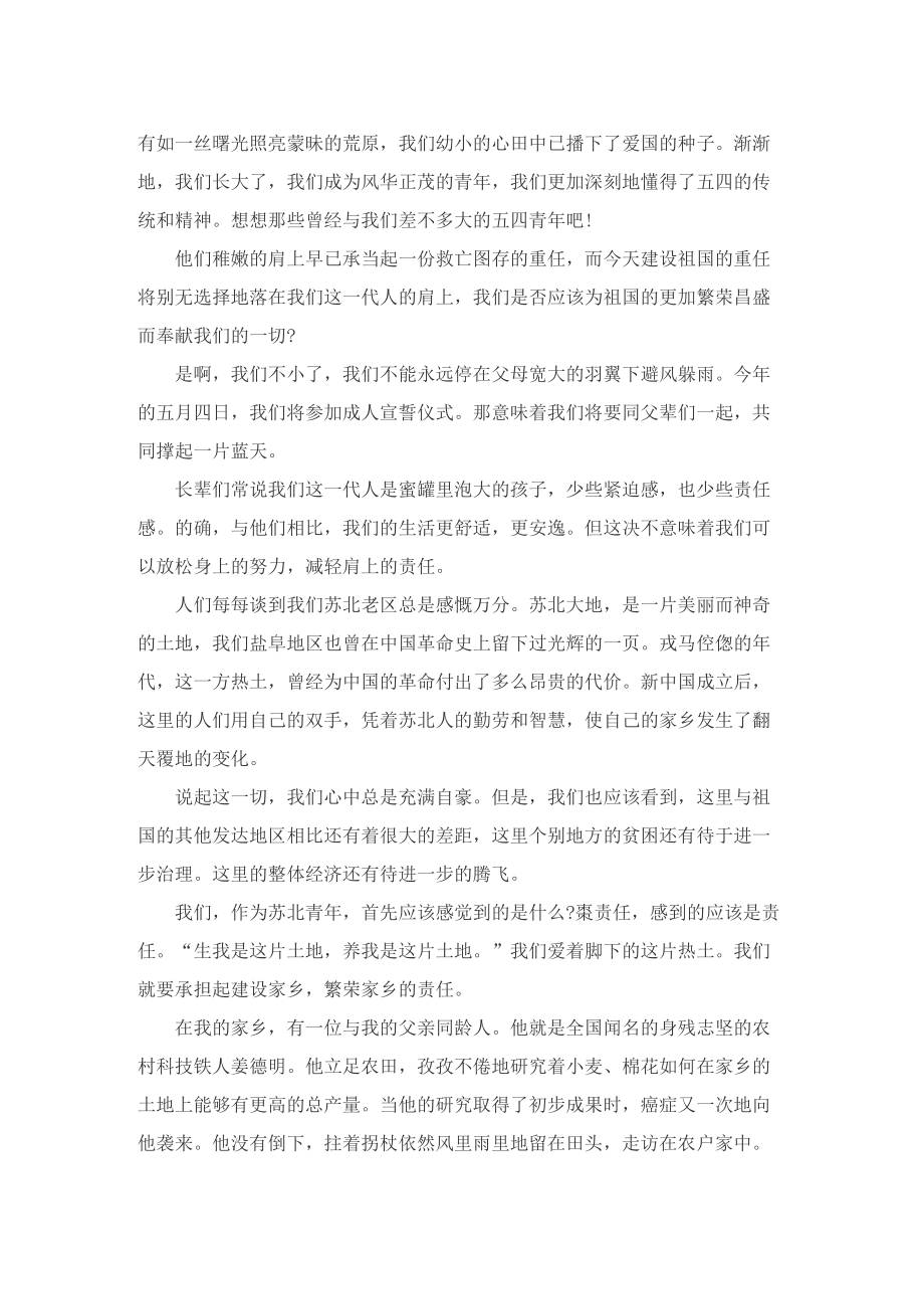 青春的中国梦演讲稿.doc_第3页