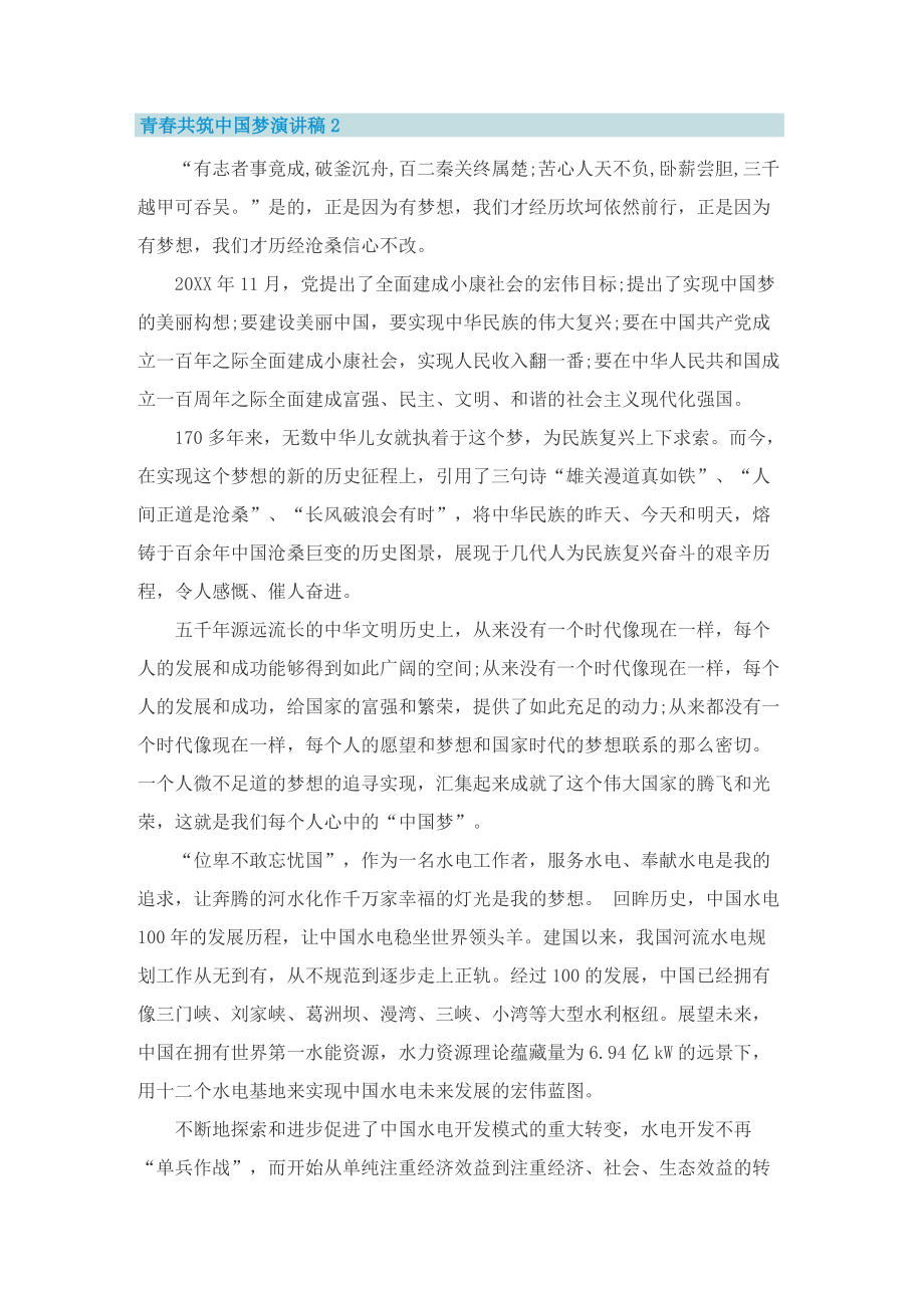 青春共筑中国梦演讲稿大全.doc_第2页