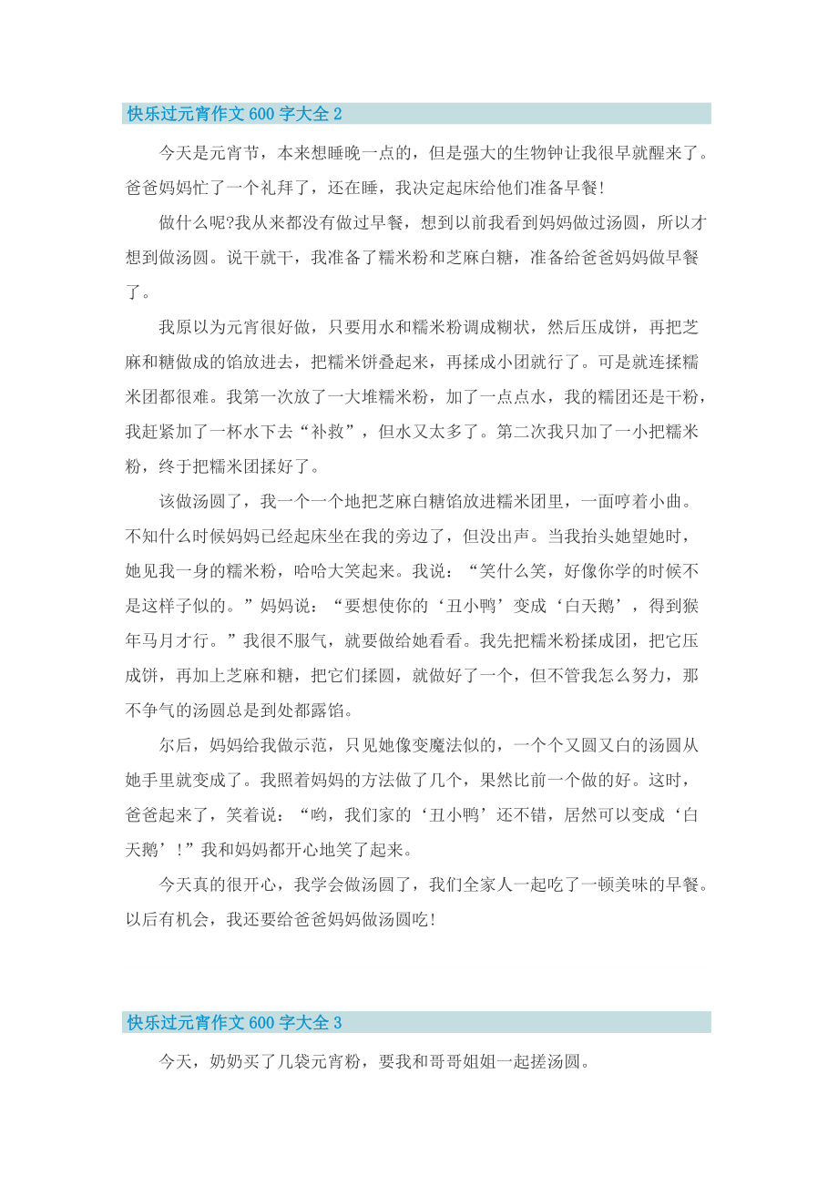 快乐过元宵作文600字大全.doc_第2页