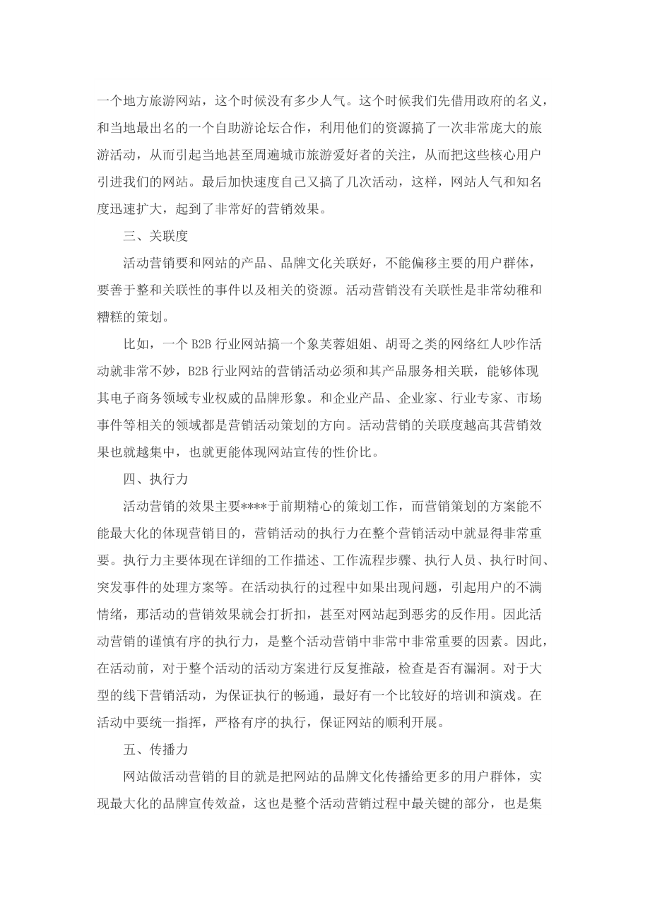 以网络营销主题的策划方案范本.doc_第2页