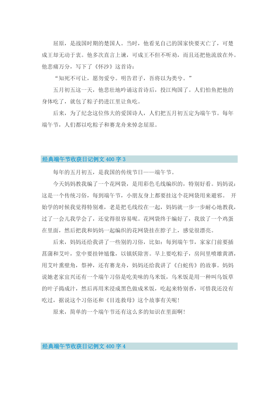 经典端午节收获日记例文400字.doc_第2页