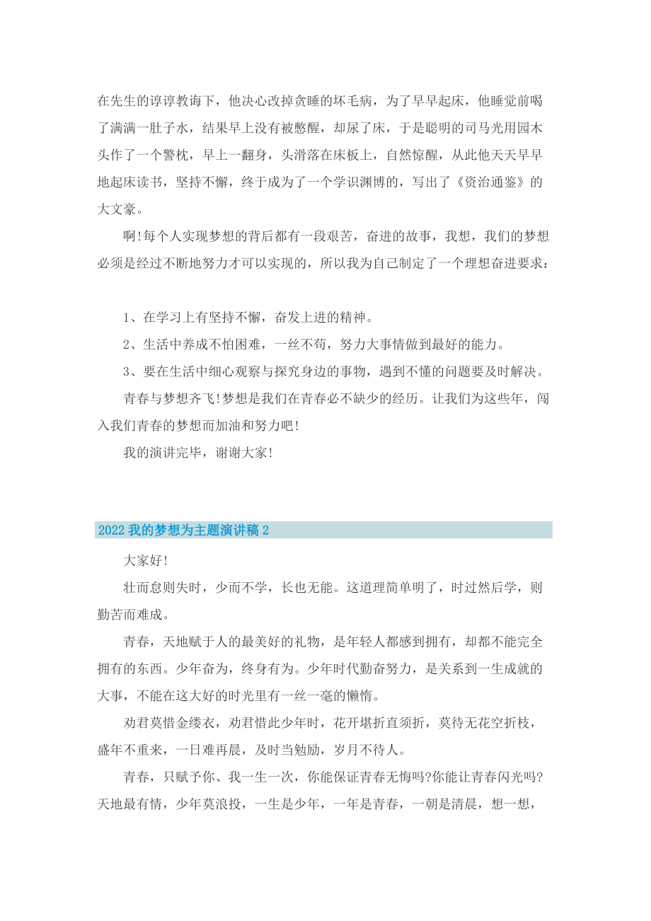 2022我的青春为题励志演讲稿.doc_第2页