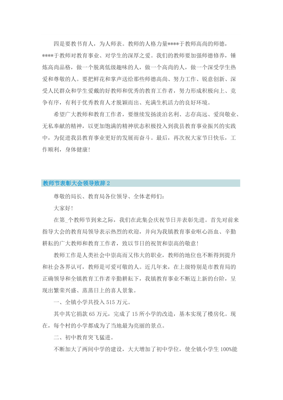 教师节表彰大会领导致辞.doc_第2页