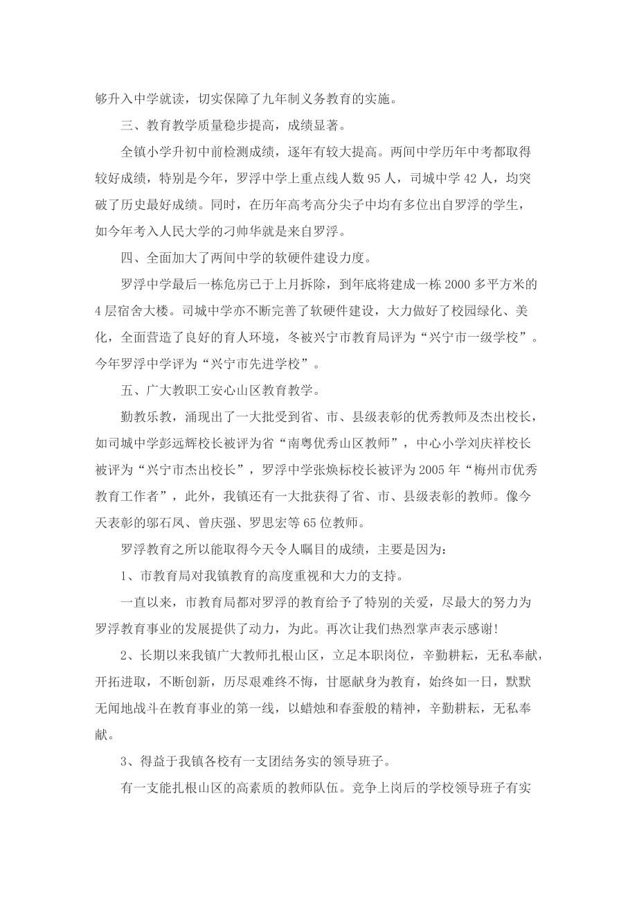 教师节表彰大会领导致辞.doc_第3页