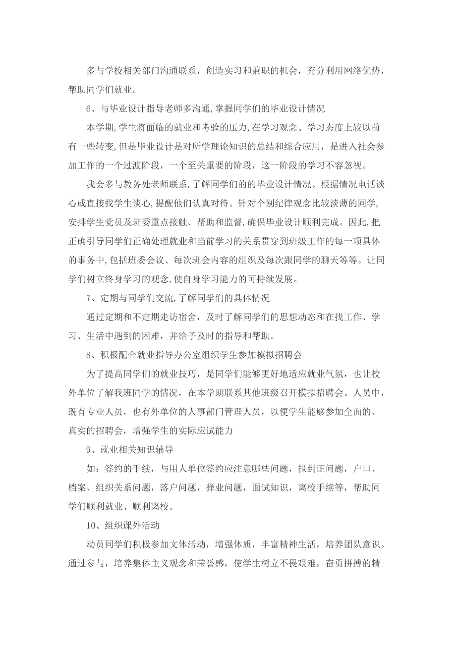 关于大学班主任工作计划模板.doc_第2页