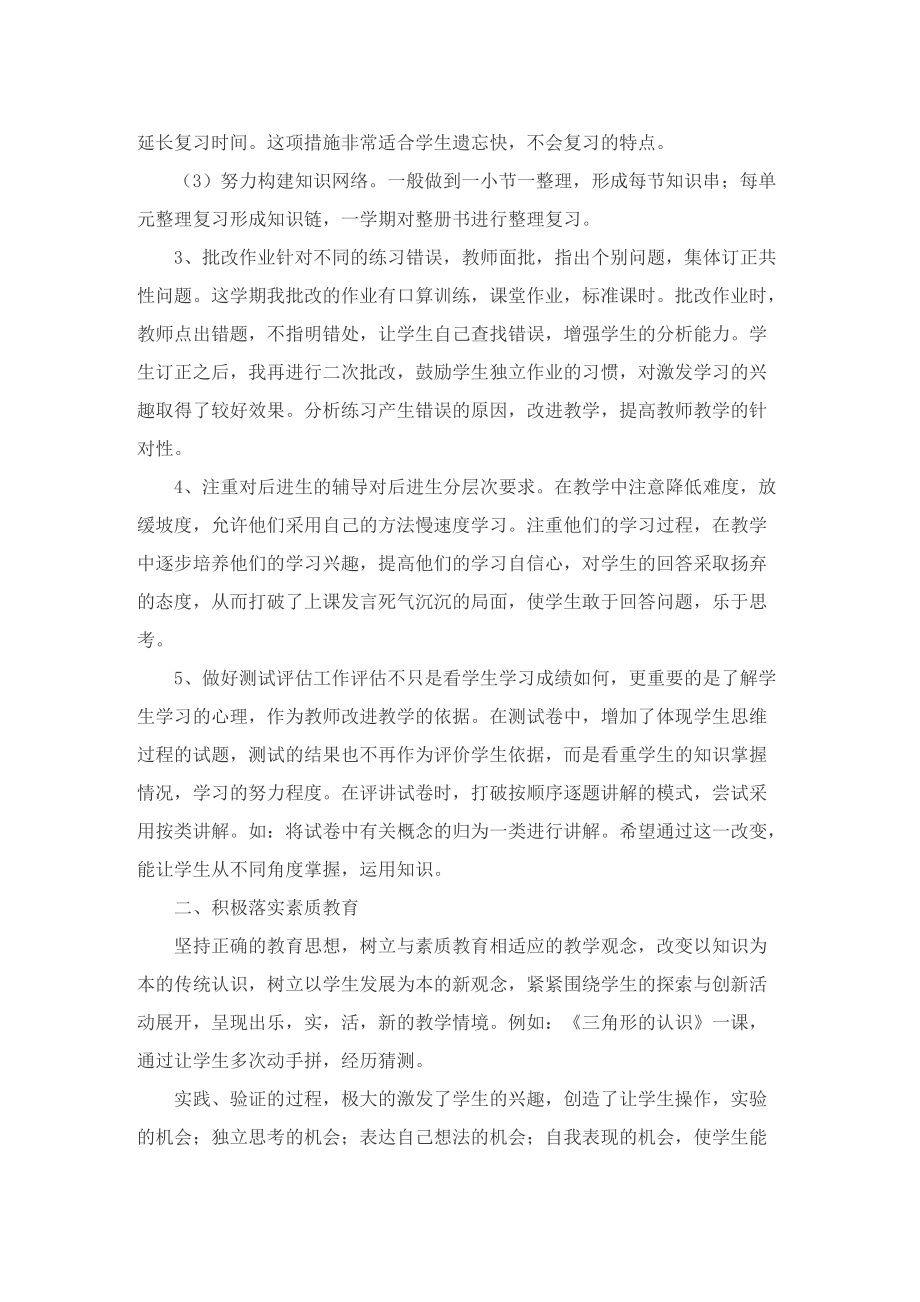 四年级数学教师工作总结汇报.doc_第3页