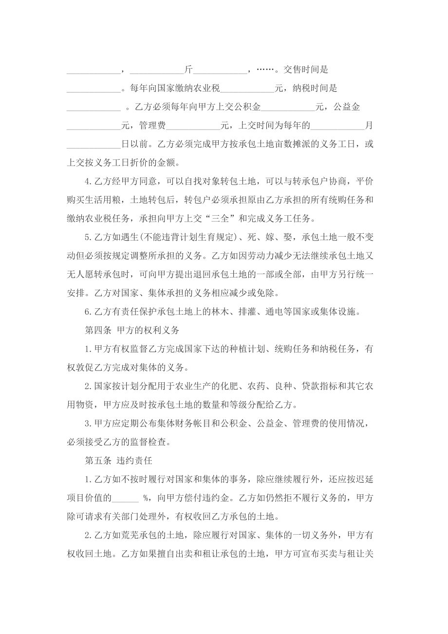 个人地皮买卖合同2022大全5篇.doc_第2页