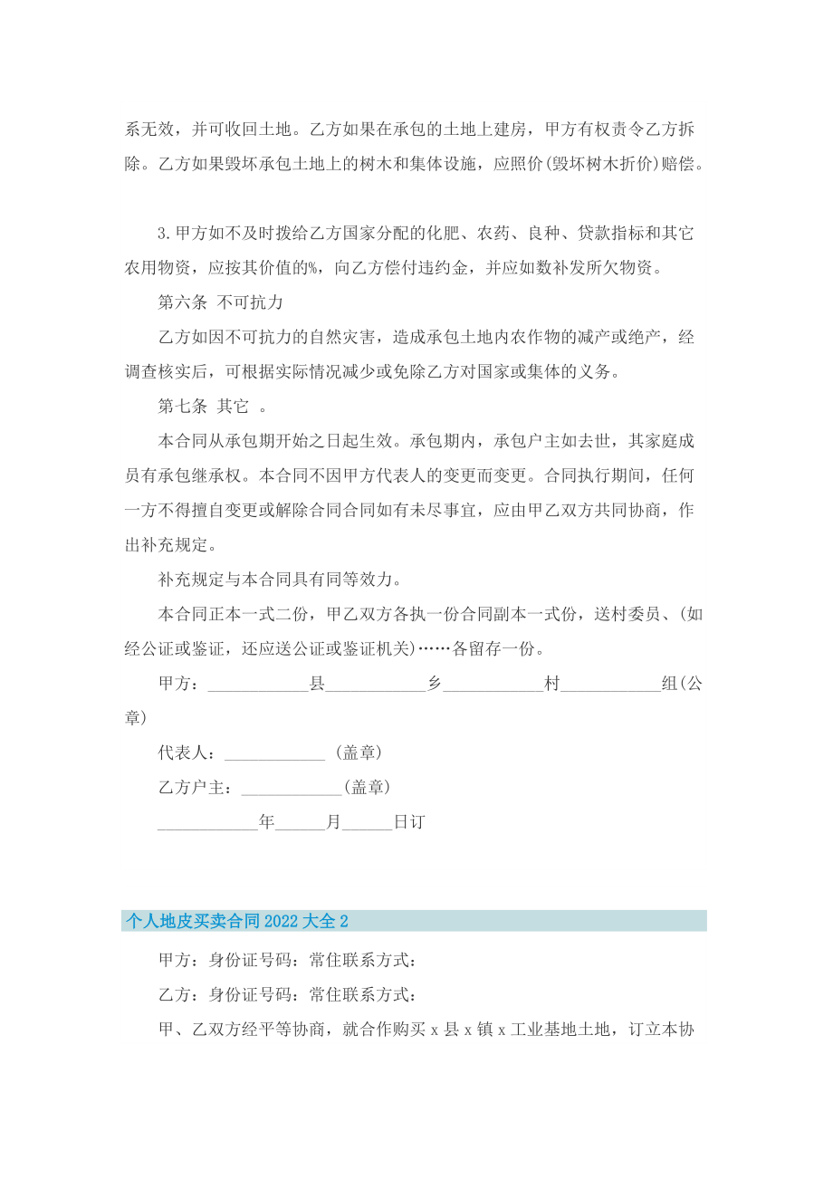 个人地皮买卖合同2022大全5篇.doc_第3页