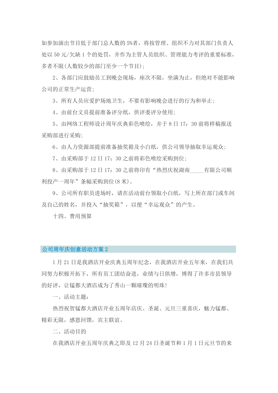 公司周年庆创意活动方案.doc_第3页