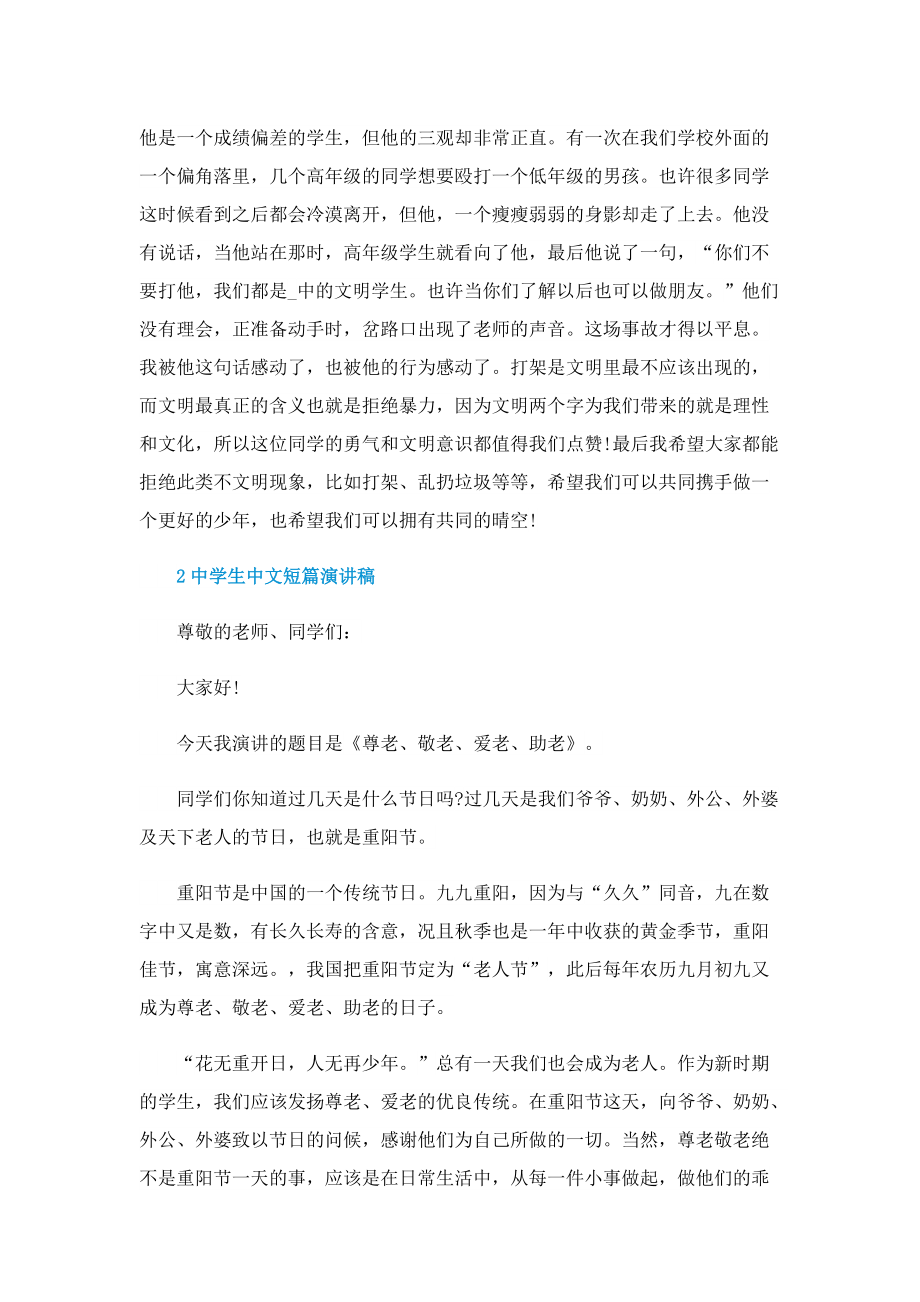 中学生中文短篇演讲稿_1.doc_第2页