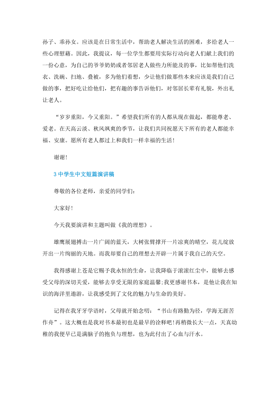 中学生中文短篇演讲稿_1.doc_第3页