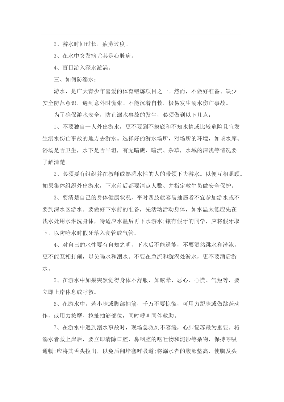 学生防溺水五分钟发言稿大全.doc_第3页