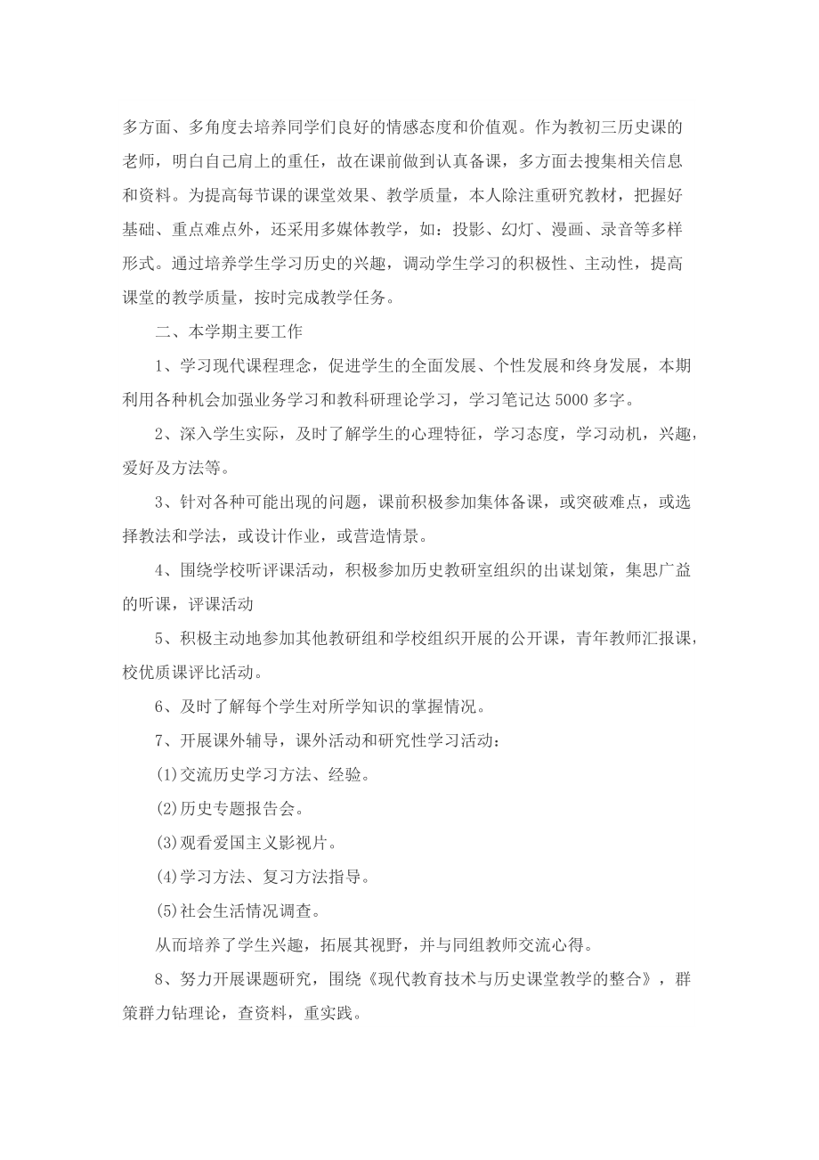 历史教师个人工作总结8篇.doc_第3页