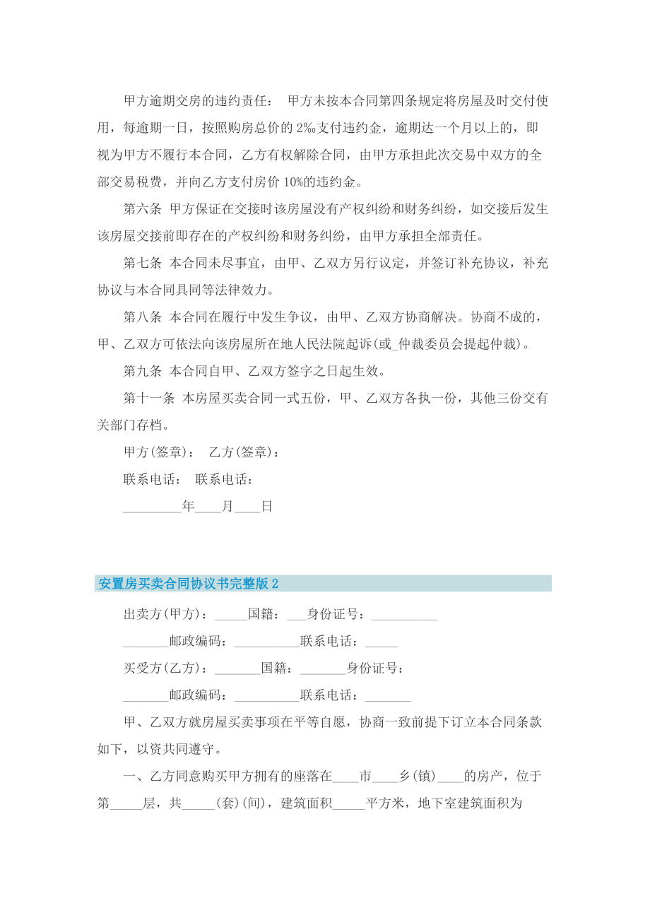 安置房买卖合同协议书完整版_1.doc_第2页