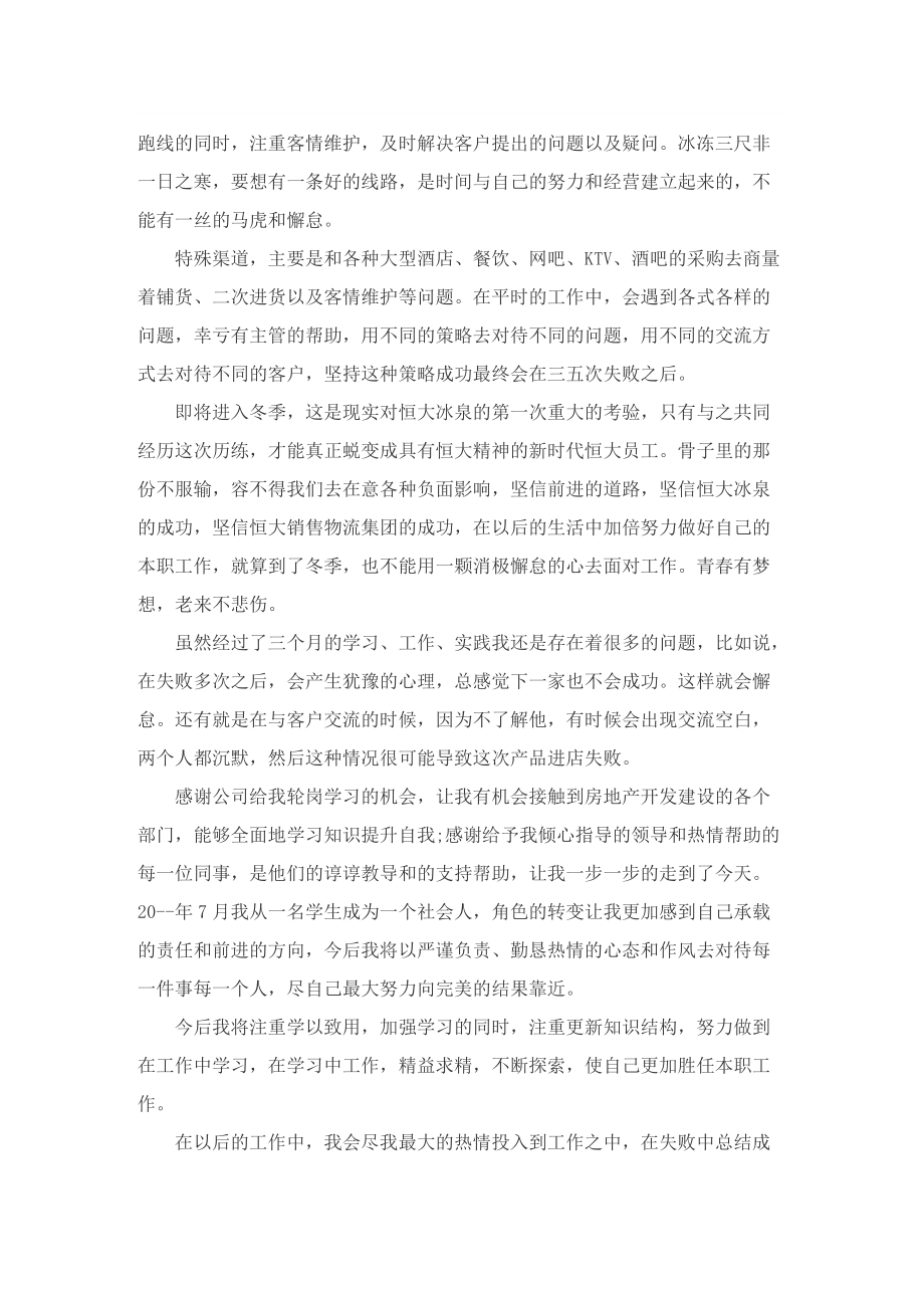 月总结怎么写模板.doc_第2页