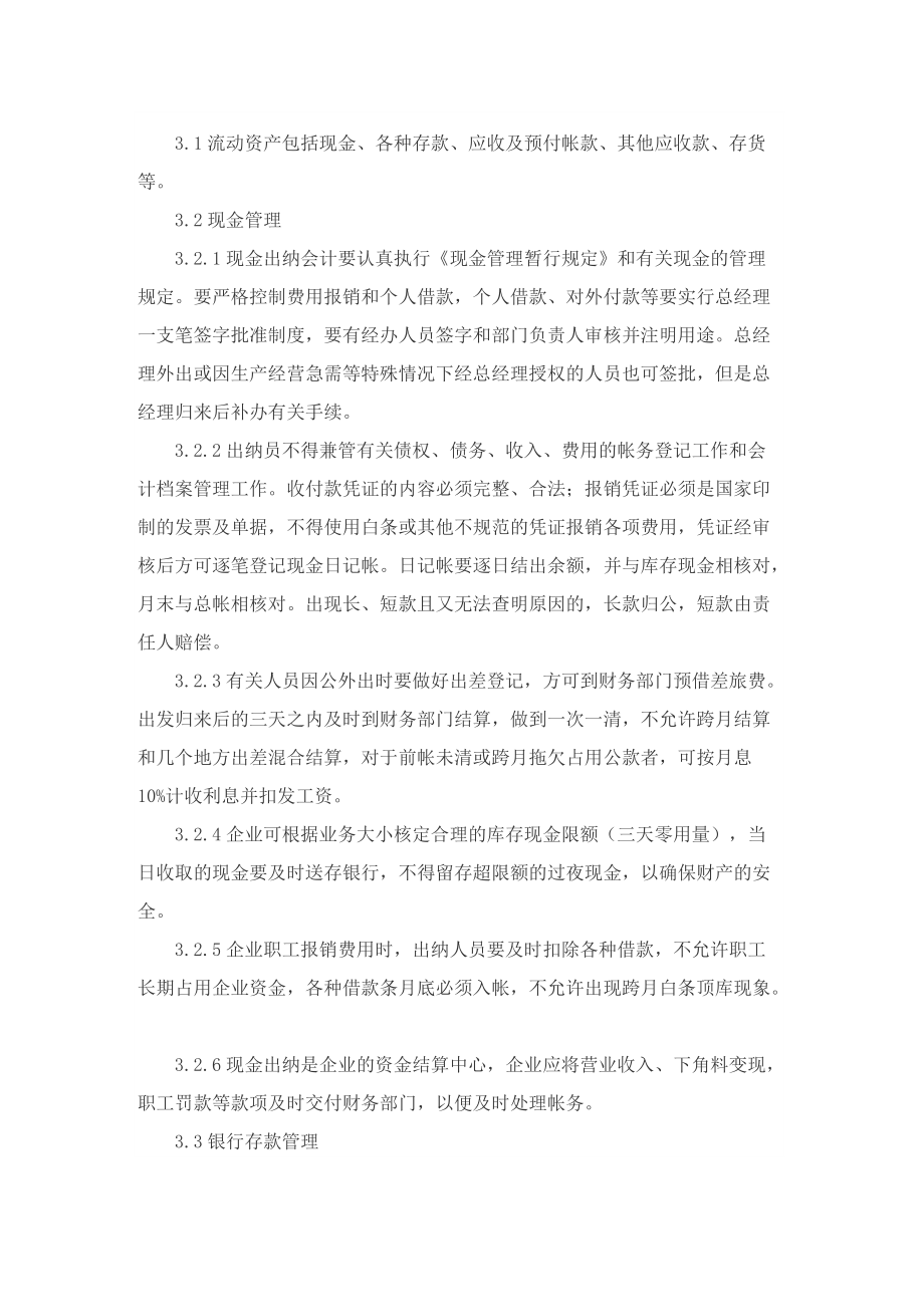 公司财务的管理制度.doc_第2页