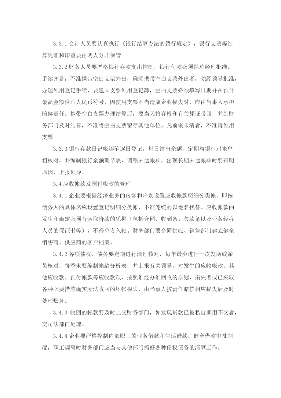 公司财务的管理制度.doc_第3页